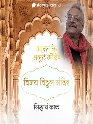 cover image of Vijaya Vitthala Mandir